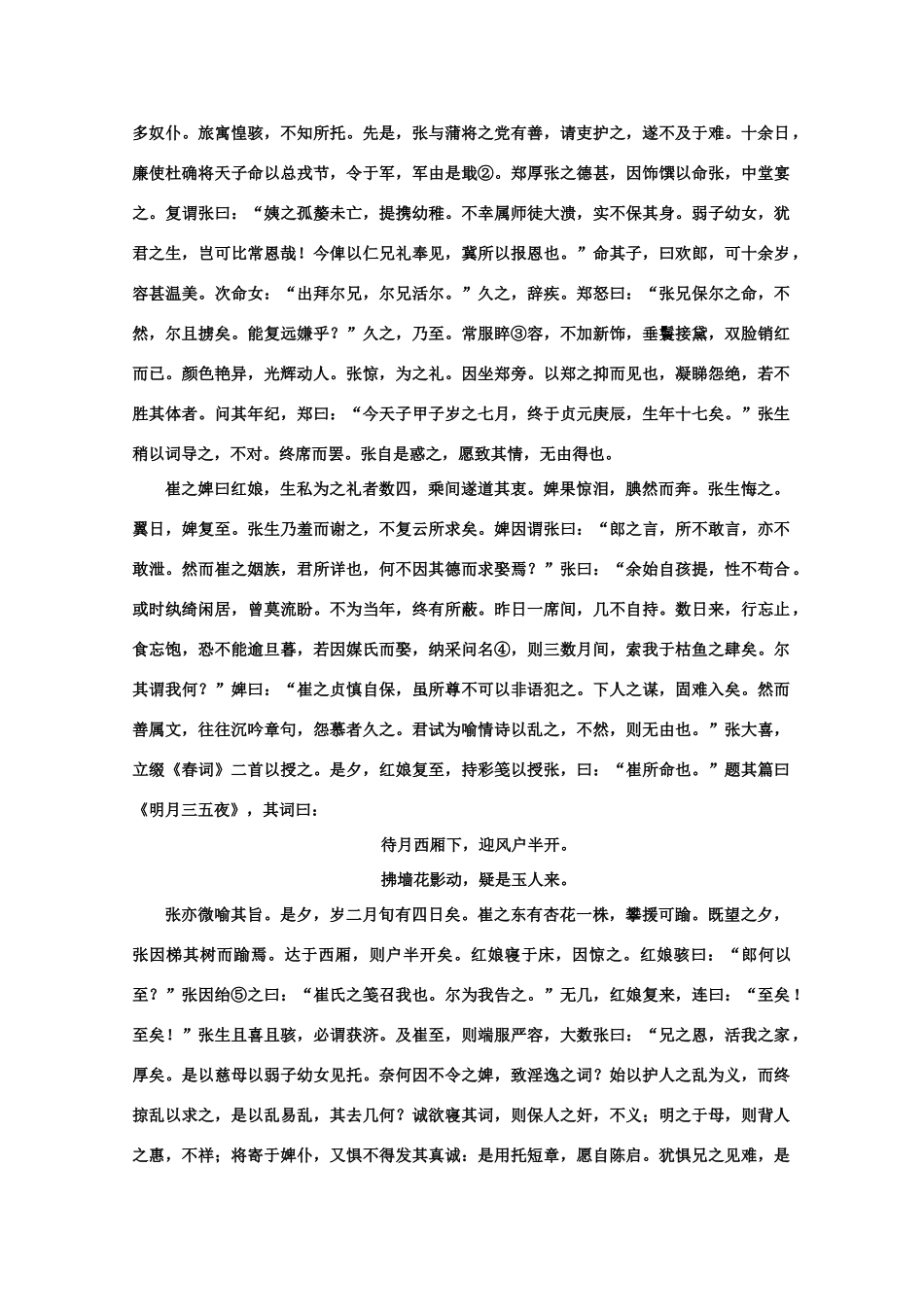 【鼎尖教案】高中语文 14长亭送别（备课资料） 大纲人教版第四册_第3页