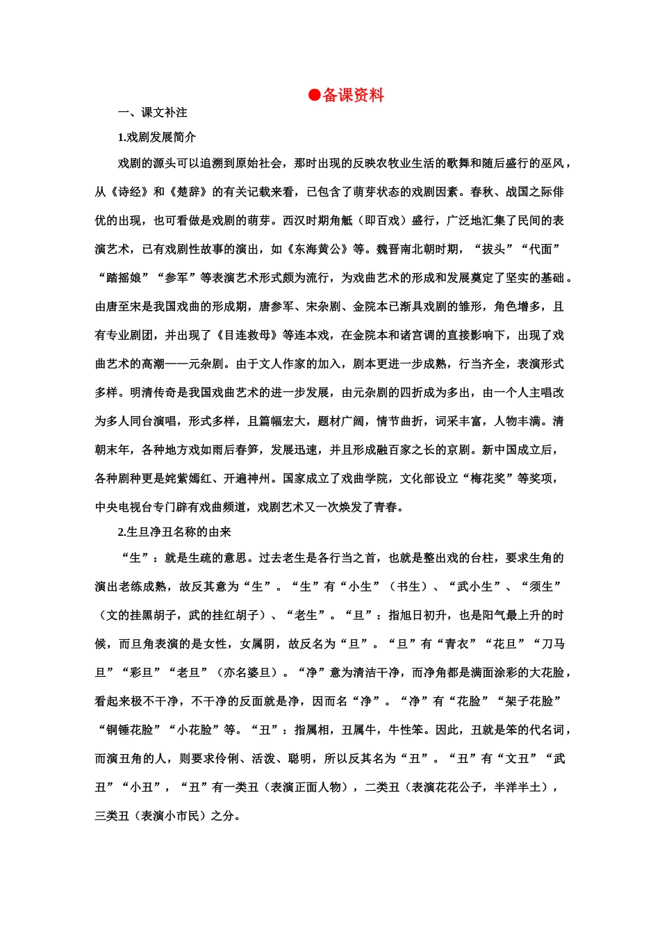 【鼎尖教案】高中语文 13窦娥冤（备课资料） 大纲人教版第四册_第1页
