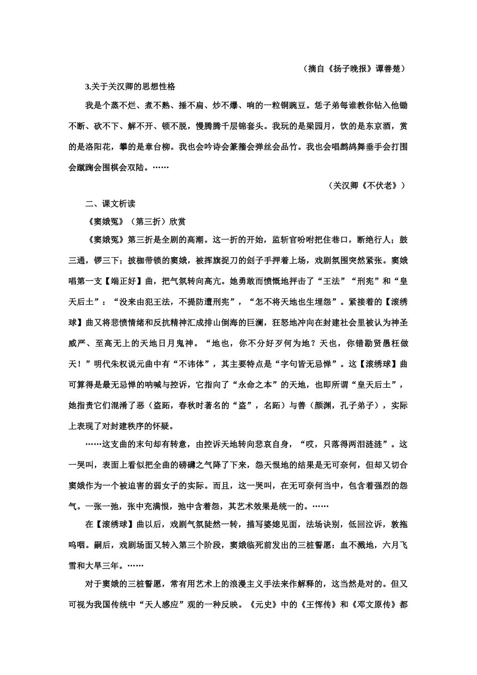 【鼎尖教案】高中语文 13窦娥冤（备课资料） 大纲人教版第四册_第2页