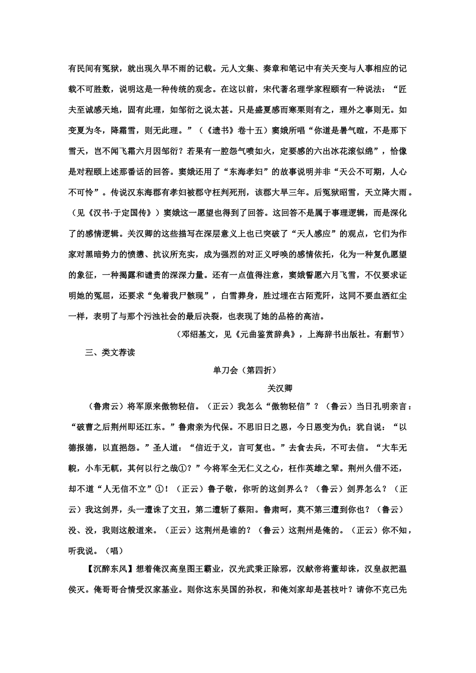 【鼎尖教案】高中语文 13窦娥冤（备课资料） 大纲人教版第四册_第3页