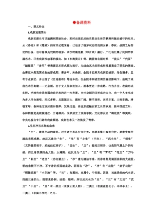 【鼎尖教案】高中语文 13窦娥冤（备课资料） 大纲人教版第四册