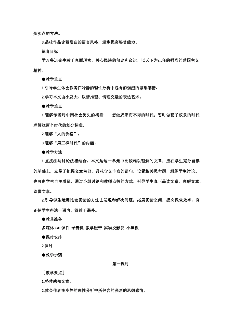 【鼎尖教案】高中语文 13灯下漫笔（节选）（第一课时） 大纲人教版第三册_第2页