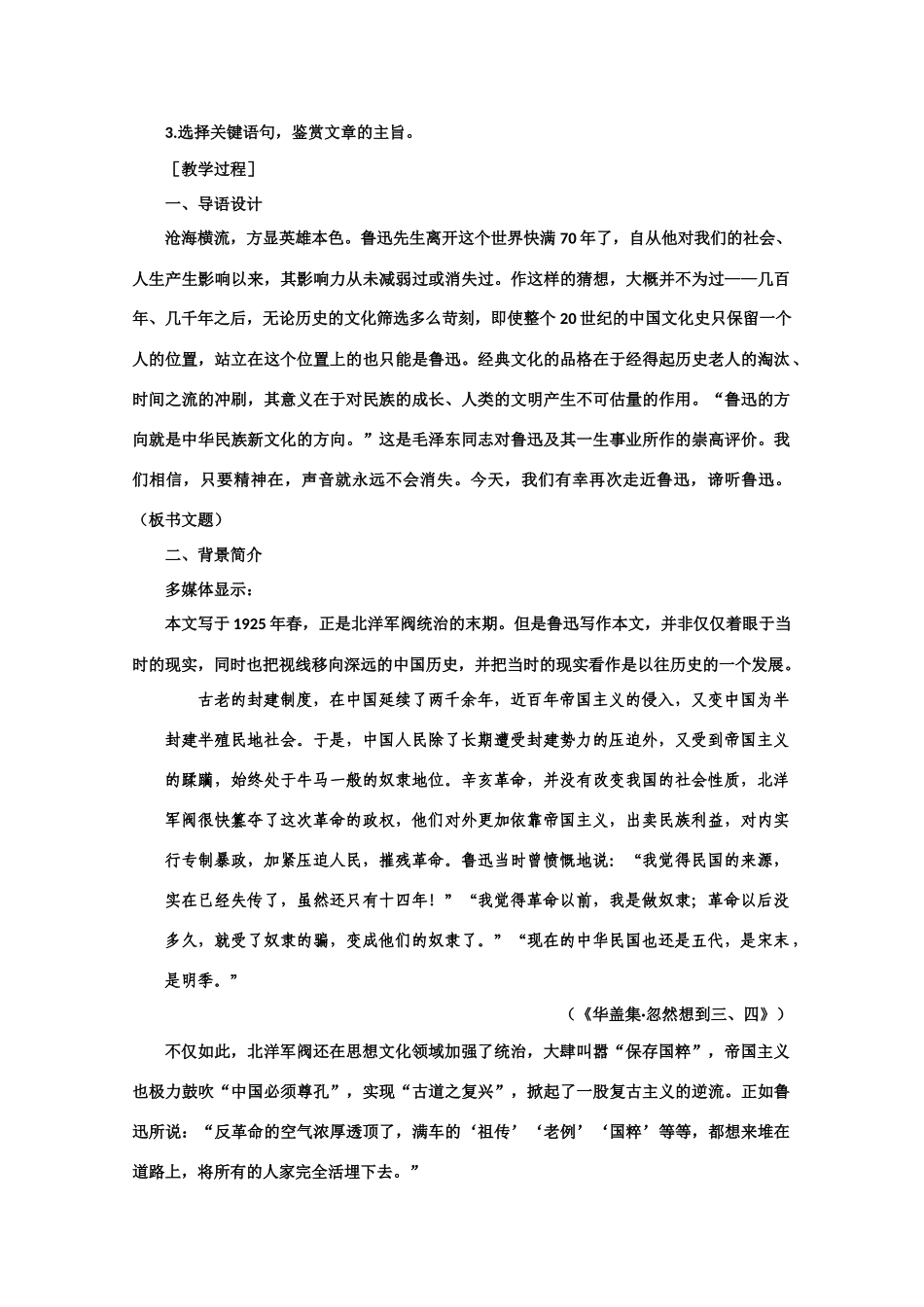 【鼎尖教案】高中语文 13灯下漫笔（节选）（第一课时） 大纲人教版第三册_第3页