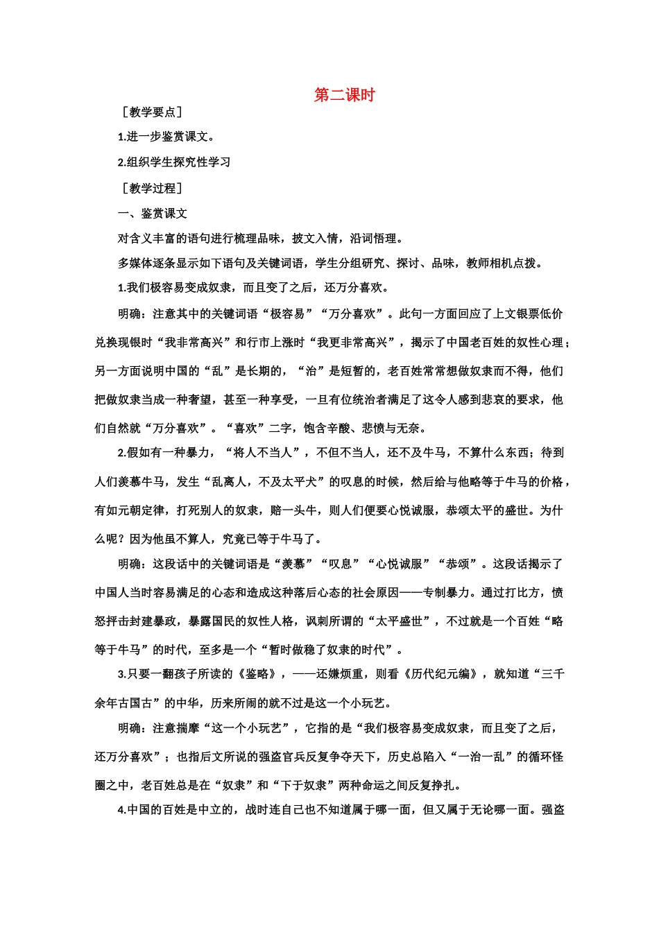 【鼎尖教案】高中语文 13灯下漫笔（节选）（第二课时） 大纲人教版第三册_第1页