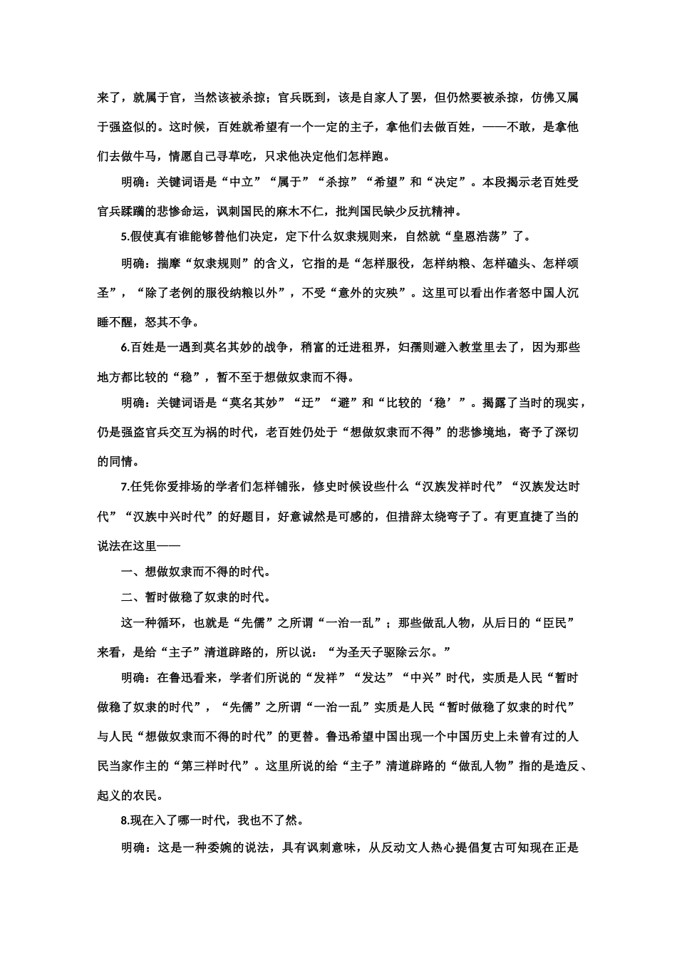 【鼎尖教案】高中语文 13灯下漫笔（节选）（第二课时） 大纲人教版第三册_第2页