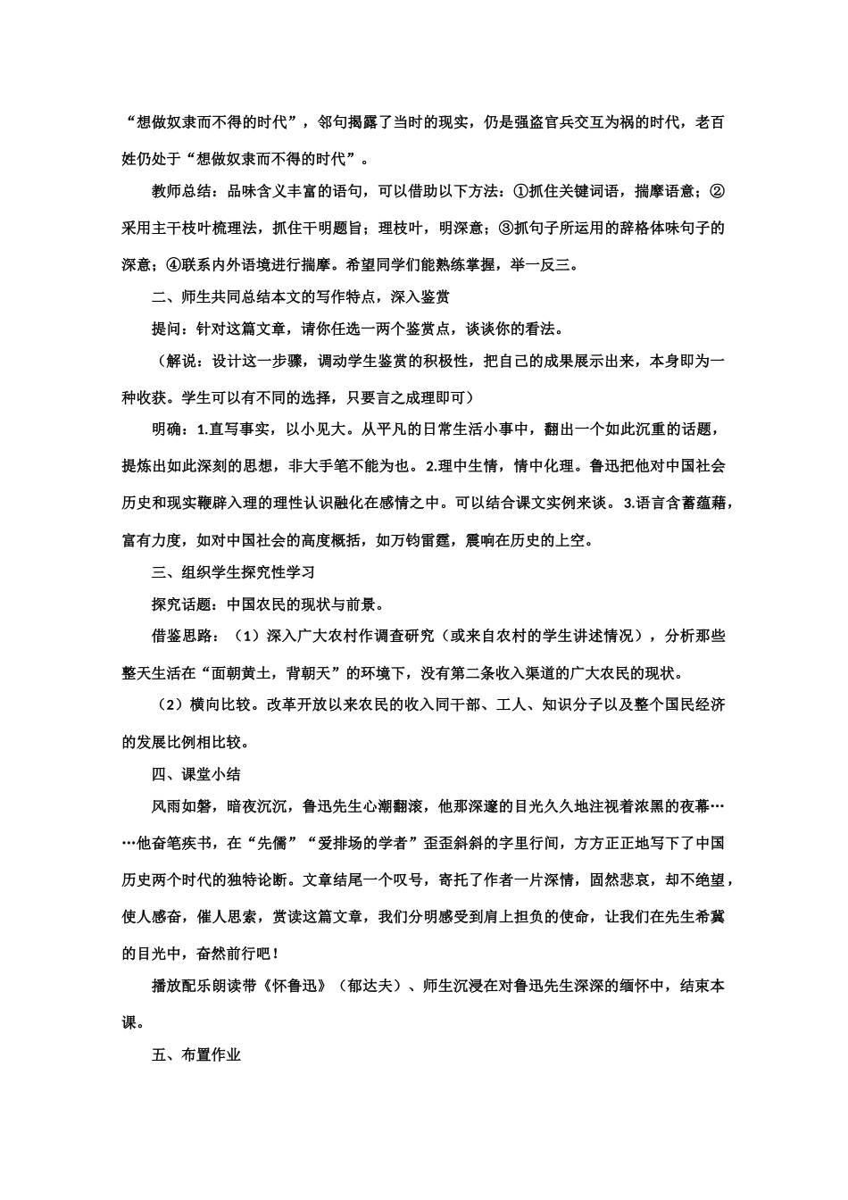 【鼎尖教案】高中语文 13灯下漫笔（节选）（第二课时） 大纲人教版第三册_第3页