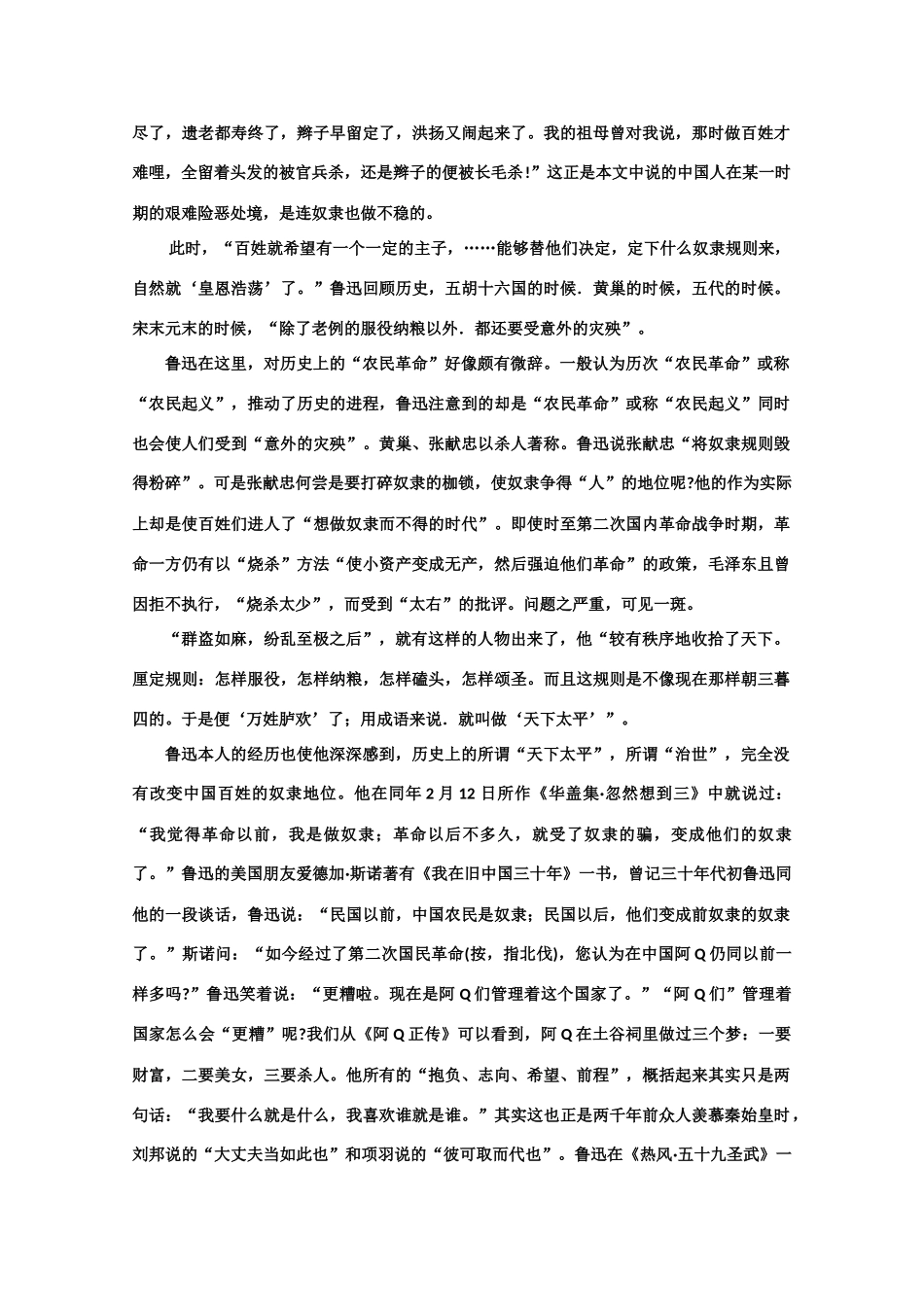 【鼎尖教案】高中语文 13灯下漫笔（节选）（备课资料） 大纲人教版第三册_第2页