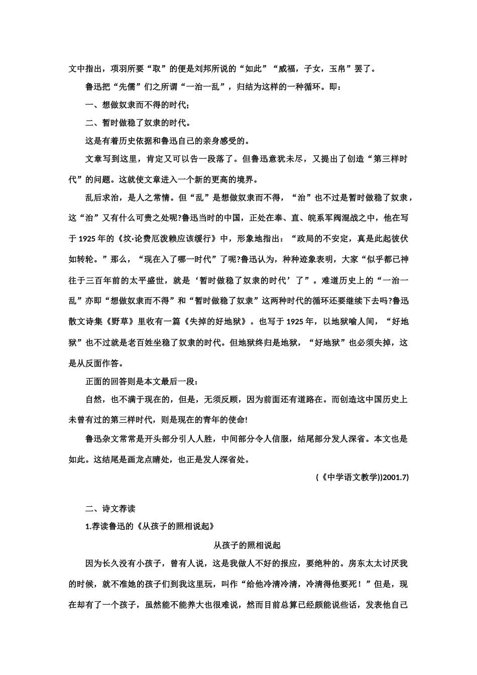 【鼎尖教案】高中语文 13灯下漫笔（节选）（备课资料） 大纲人教版第三册_第3页