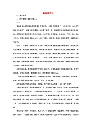 【鼎尖教案】高中语文 13灯下漫笔（节选）（备课资料） 大纲人教版第三册