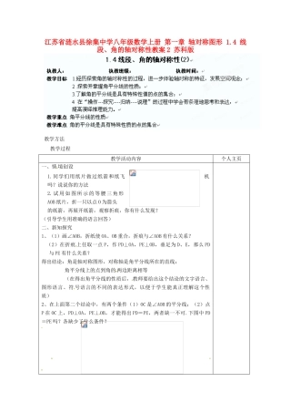 江苏省涟水县徐集中学八年级数学上册 第一章 轴对称图形 1.4 线段、角的轴对称性教案2 苏科版