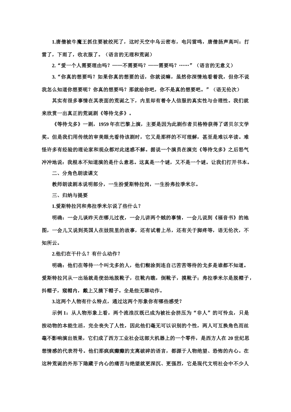 【鼎尖教案】高中语文 12等待戈多（节选）（第一课时） 大纲人教版第五册_第2页