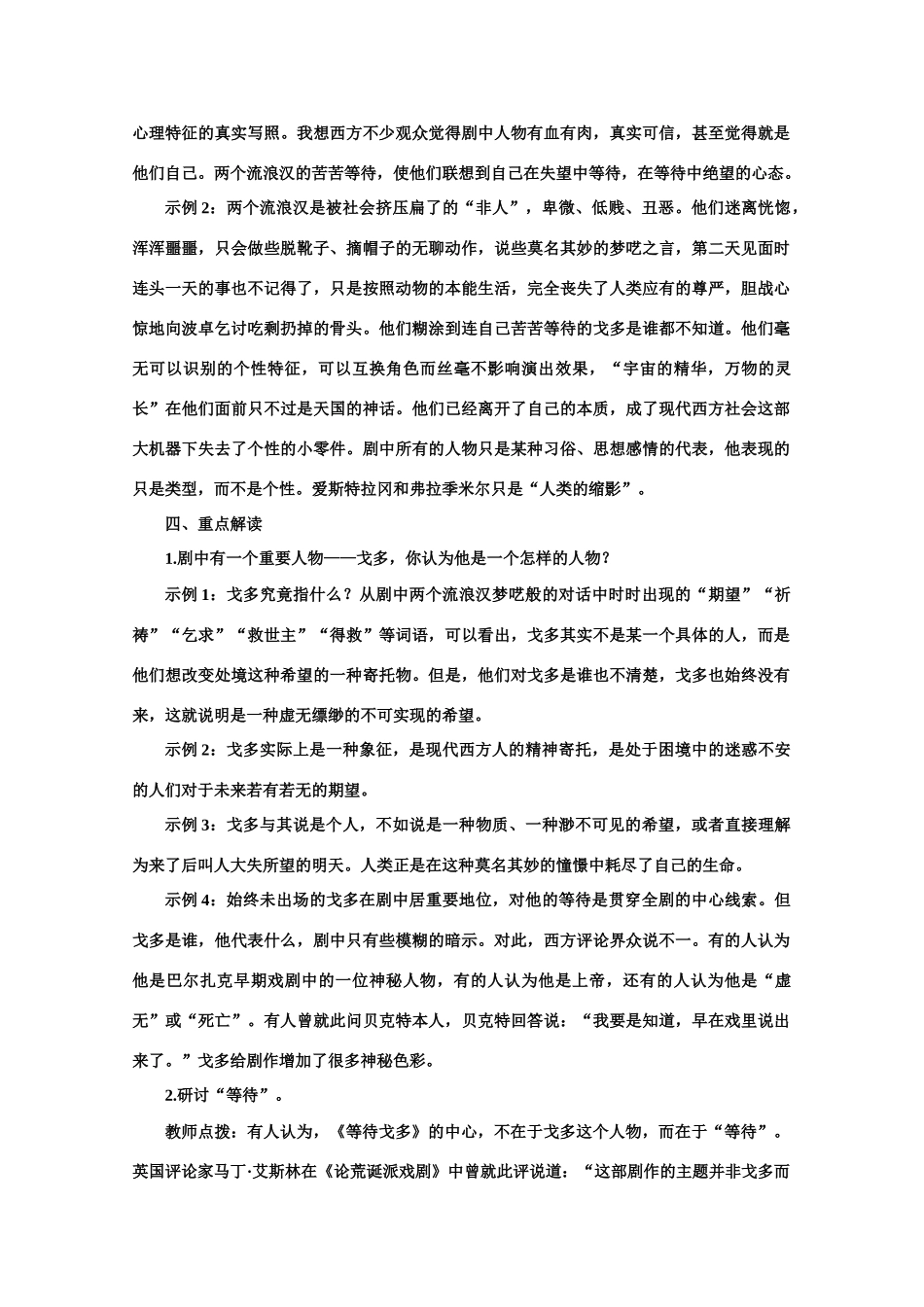 【鼎尖教案】高中语文 12等待戈多（节选）（第一课时） 大纲人教版第五册_第3页