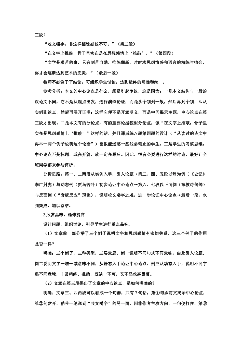 【鼎尖教案】高中语文 13咬文嚼字（第一课时）教案 大纲人教版第二册_第3页