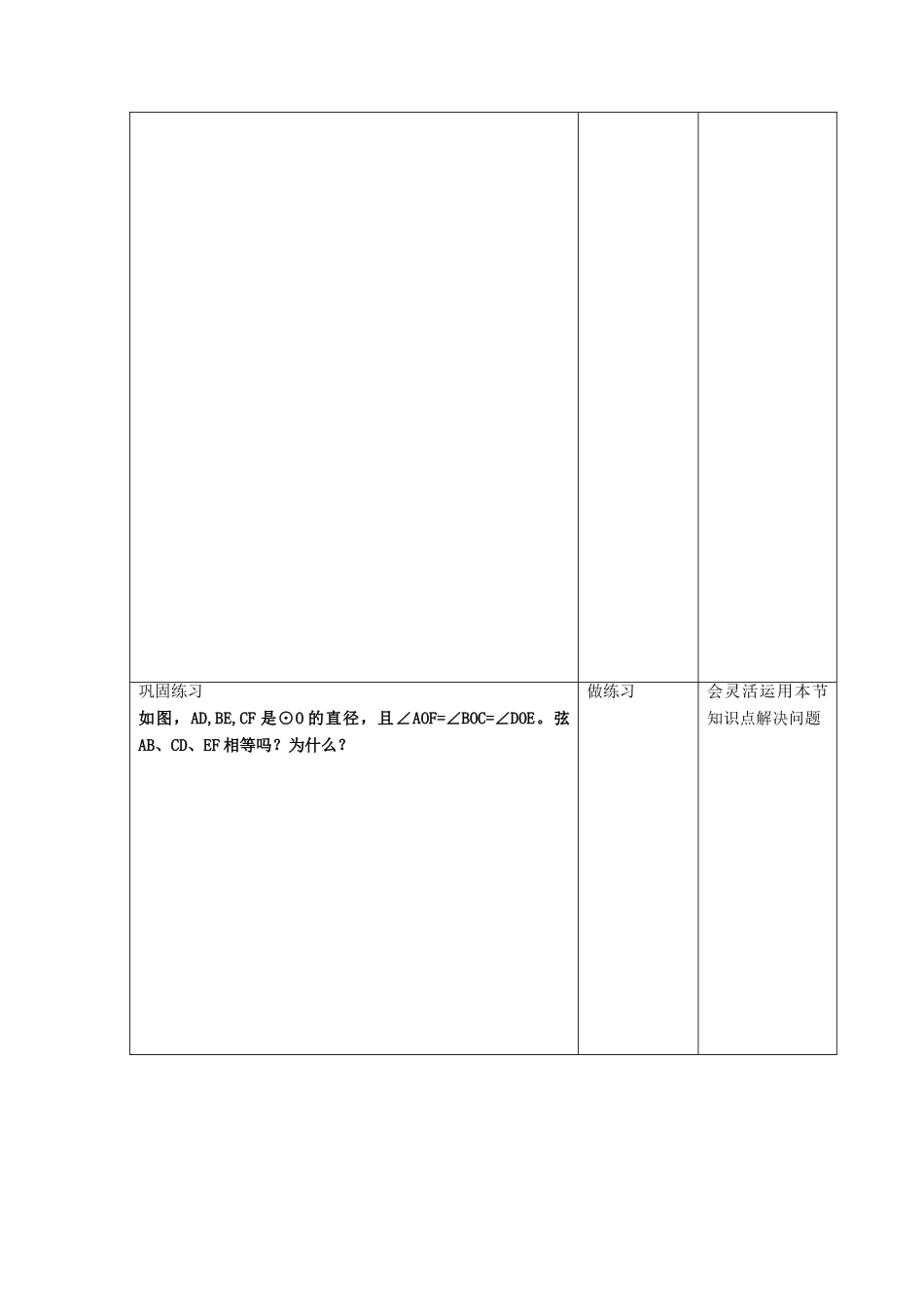 江苏省昆山市锦溪中学九年级数学上册 5.2 圆的对称性（1）教案 苏科版_第3页