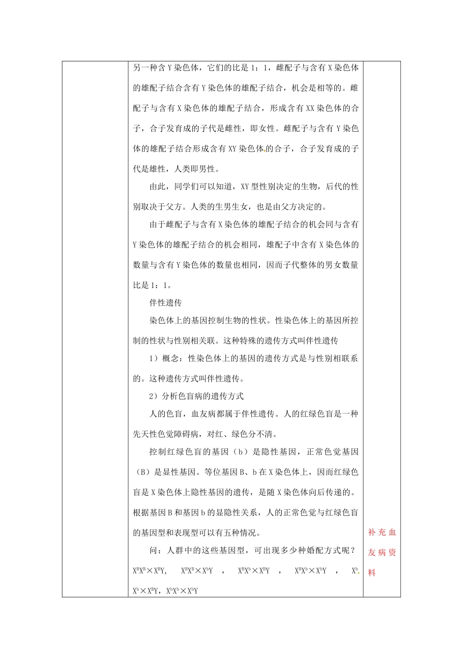 江苏省无锡市东绛实验学校八年级生物下册《21-4 生物的遗传 人类的性别决定》教学案 苏科版_第3页