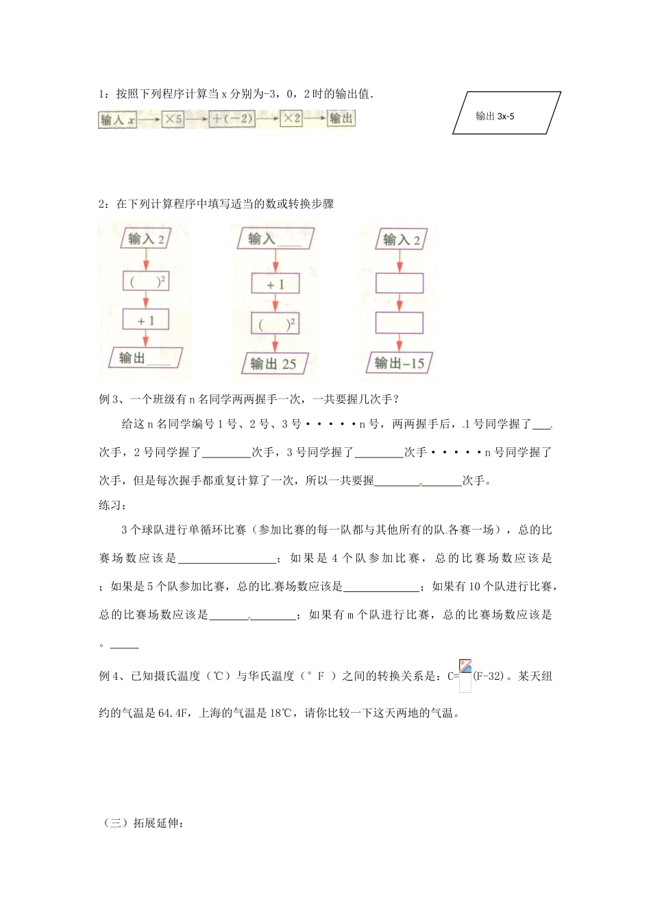 江苏省无锡市七年级数学《3.3 代数式的值》教案（2） 苏科版_第2页