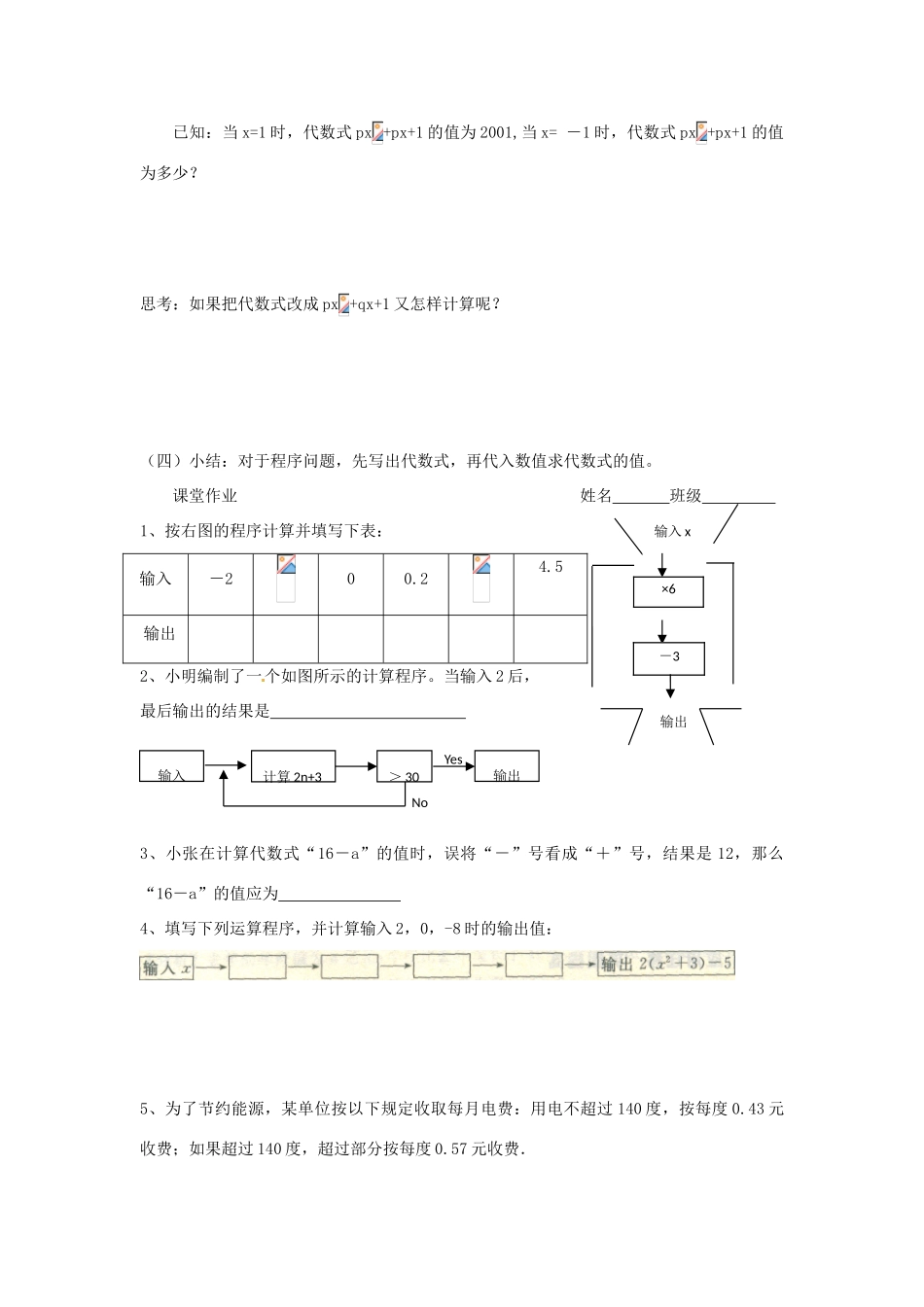 江苏省无锡市七年级数学《3.3 代数式的值》教案（2） 苏科版_第3页
