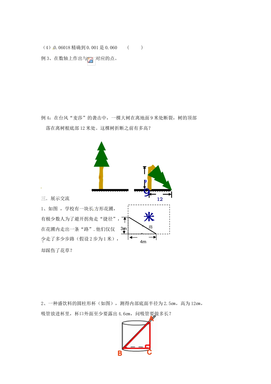 江苏省涟水县红日中学八年级数学《第二章 勾股定理》小结与思考（1） 苏教版_第2页
