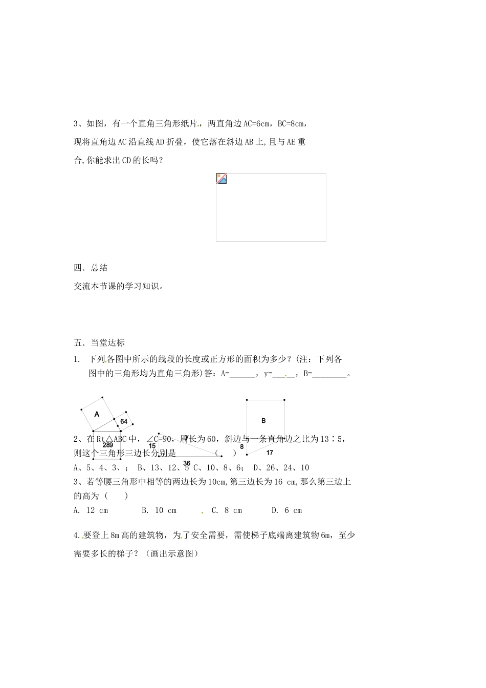 江苏省涟水县红日中学八年级数学《第二章 勾股定理》小结与思考（1） 苏教版_第3页