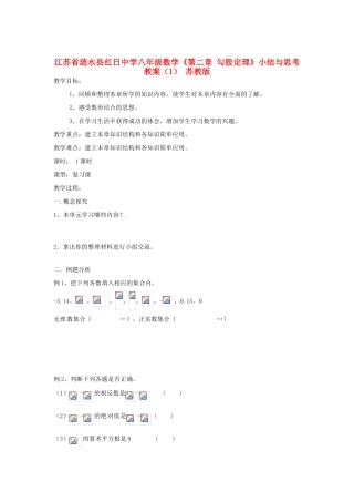 江苏省涟水县红日中学八年级数学《第二章 勾股定理》小结与思考（1） 苏教版