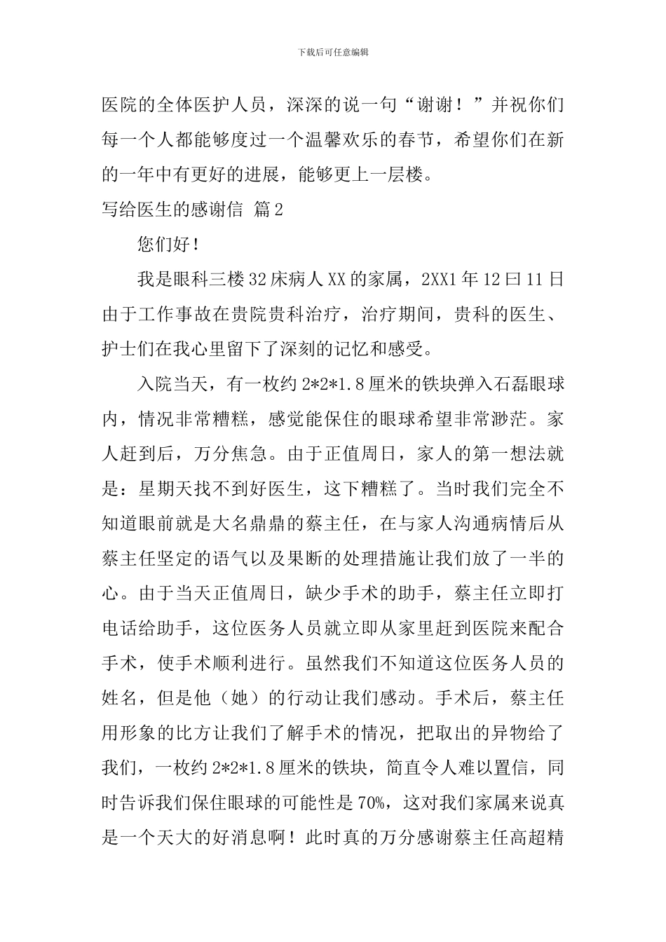写给医生的感谢信三篇_第2页