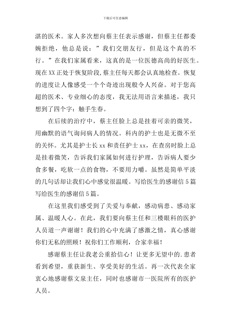 写给医生的感谢信三篇_第3页