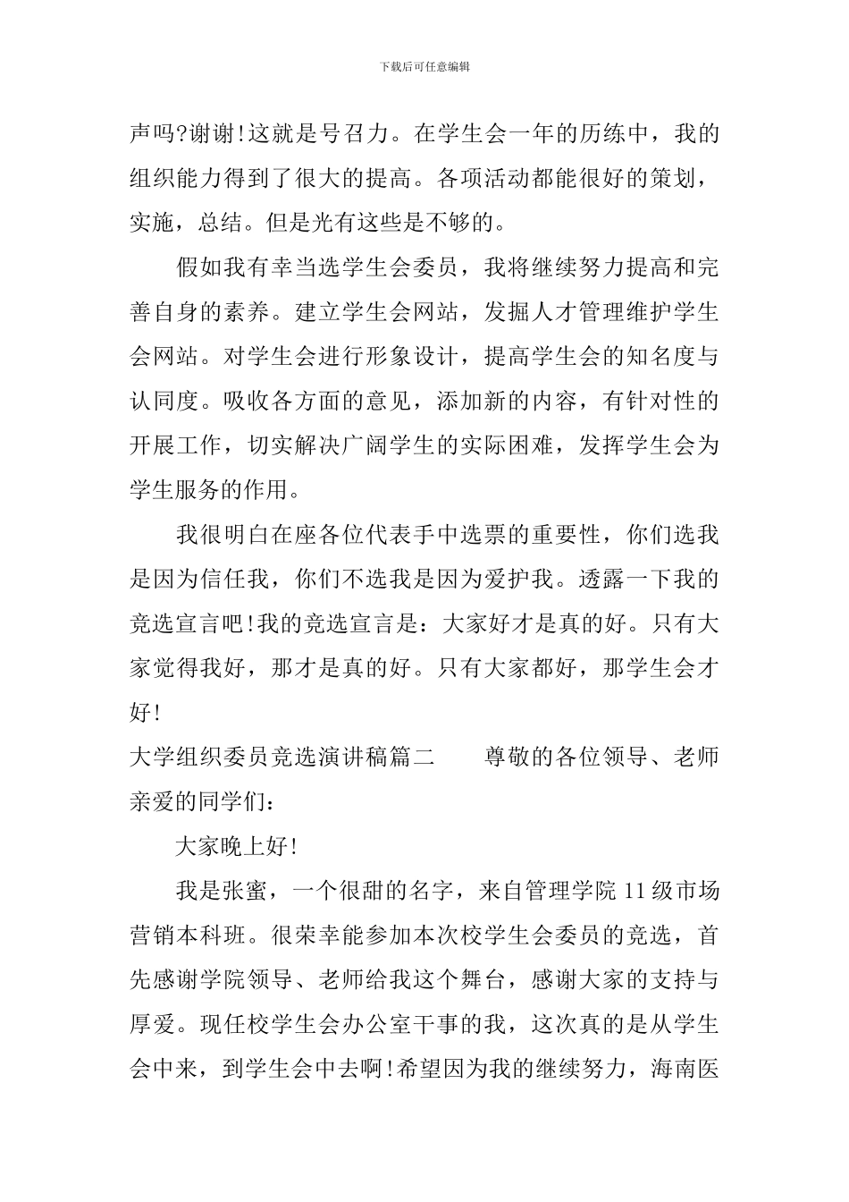 大学组织委员竞选演讲稿_第2页