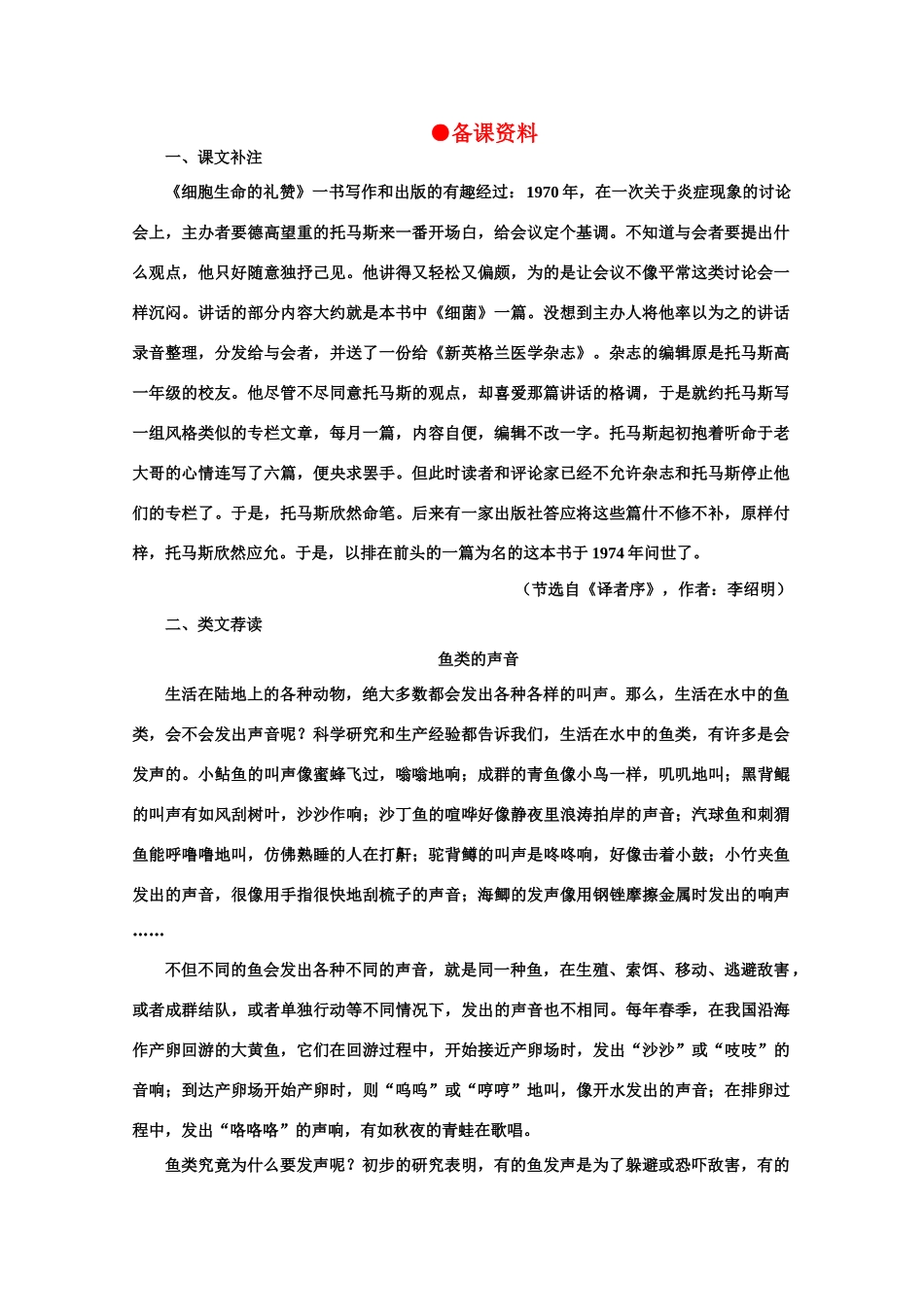 【鼎尖教案】高中语文 12这个世界的音乐（备课资料）教案 大纲人教版第二册_第1页