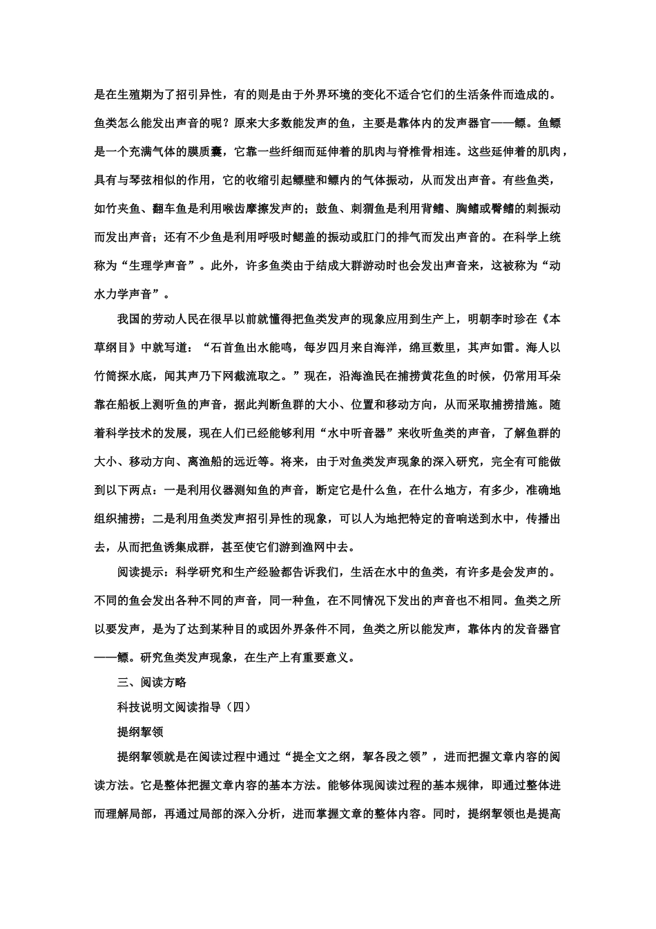 【鼎尖教案】高中语文 12这个世界的音乐（备课资料）教案 大纲人教版第二册_第2页