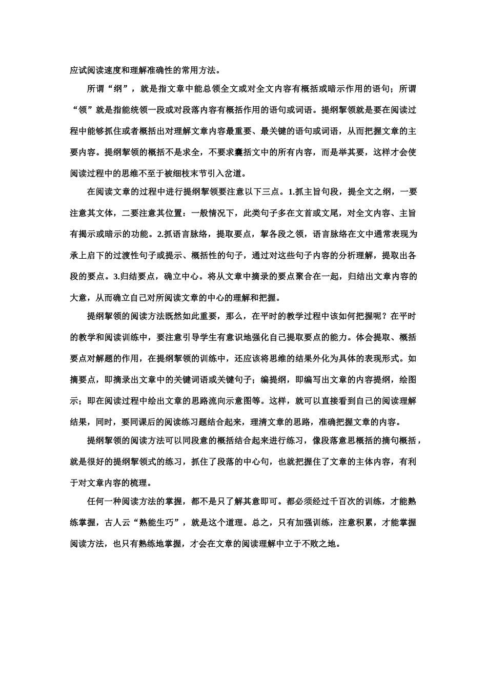 【鼎尖教案】高中语文 12这个世界的音乐（备课资料）教案 大纲人教版第二册_第3页