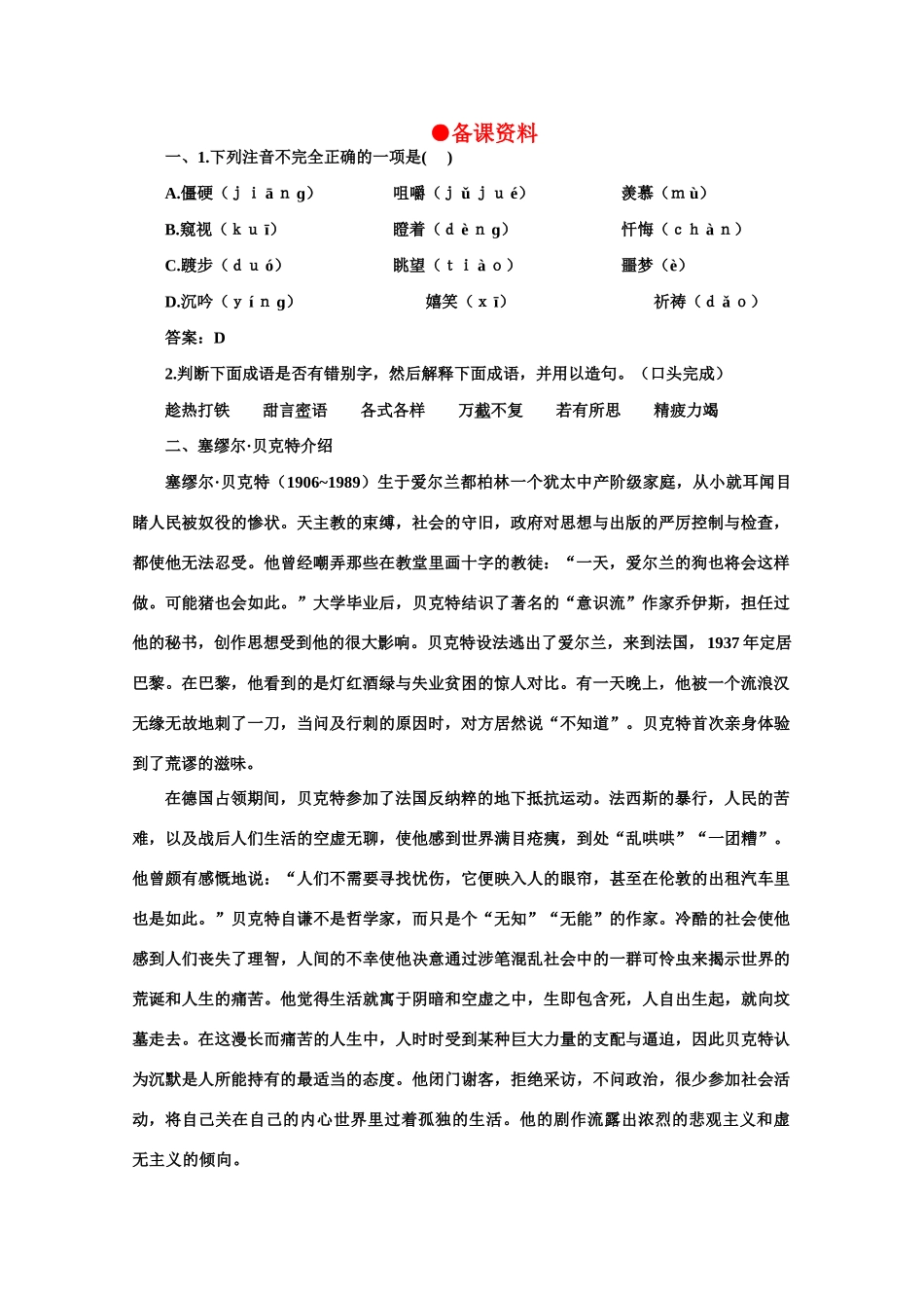 【鼎尖教案】高中语文 12等待戈多（节选）（备课资料） 大纲人教版第五册_第1页