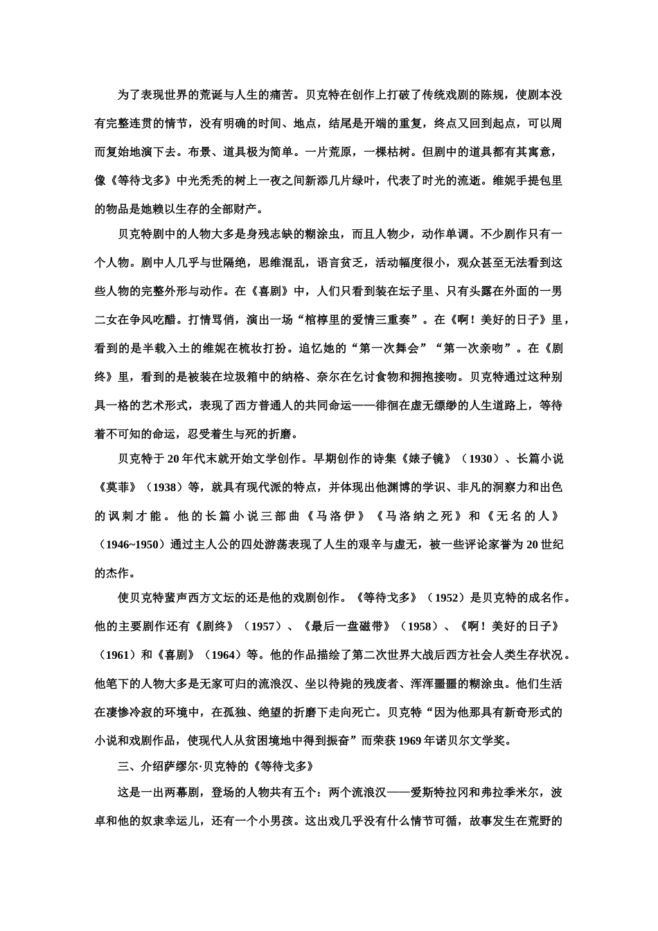 【鼎尖教案】高中语文 12等待戈多（节选）（备课资料） 大纲人教版第五册_第2页