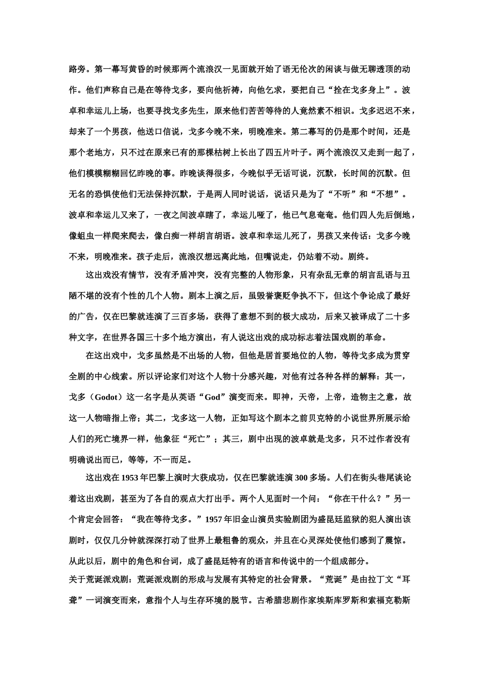 【鼎尖教案】高中语文 12等待戈多（节选）（备课资料） 大纲人教版第五册_第3页