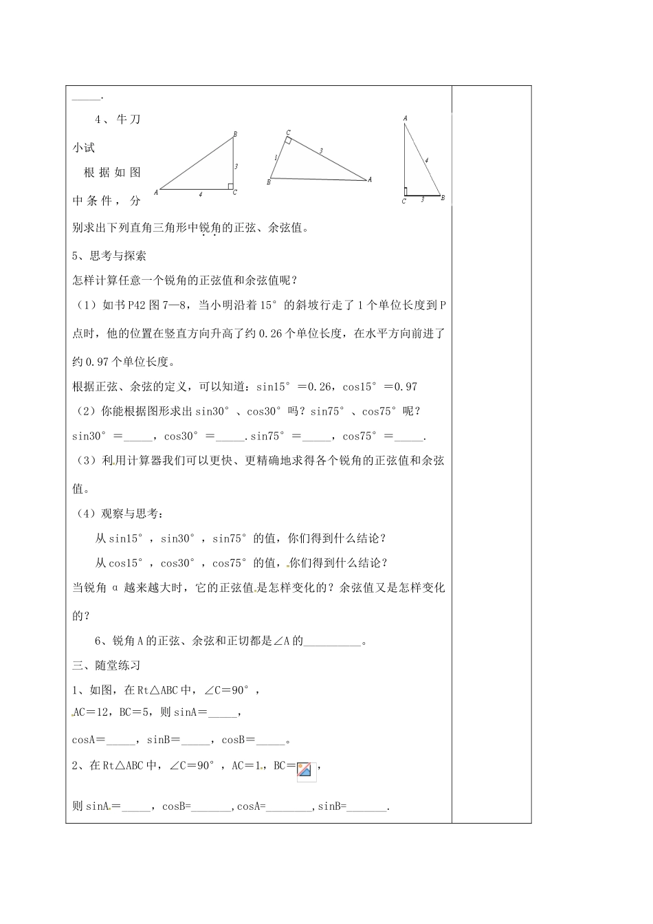 江苏省徐州市铜山县九年级数学下册 7.2 正弦、余弦（1）教案 （新版）苏科版-（新版）苏科版初中九年级下册数学教案_第2页