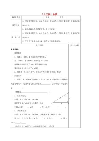 江苏省徐州市铜山县九年级数学下册 7.2 正弦、余弦（1）教案 （新版）苏科版-（新版）苏科版初中九年级下册数学教案