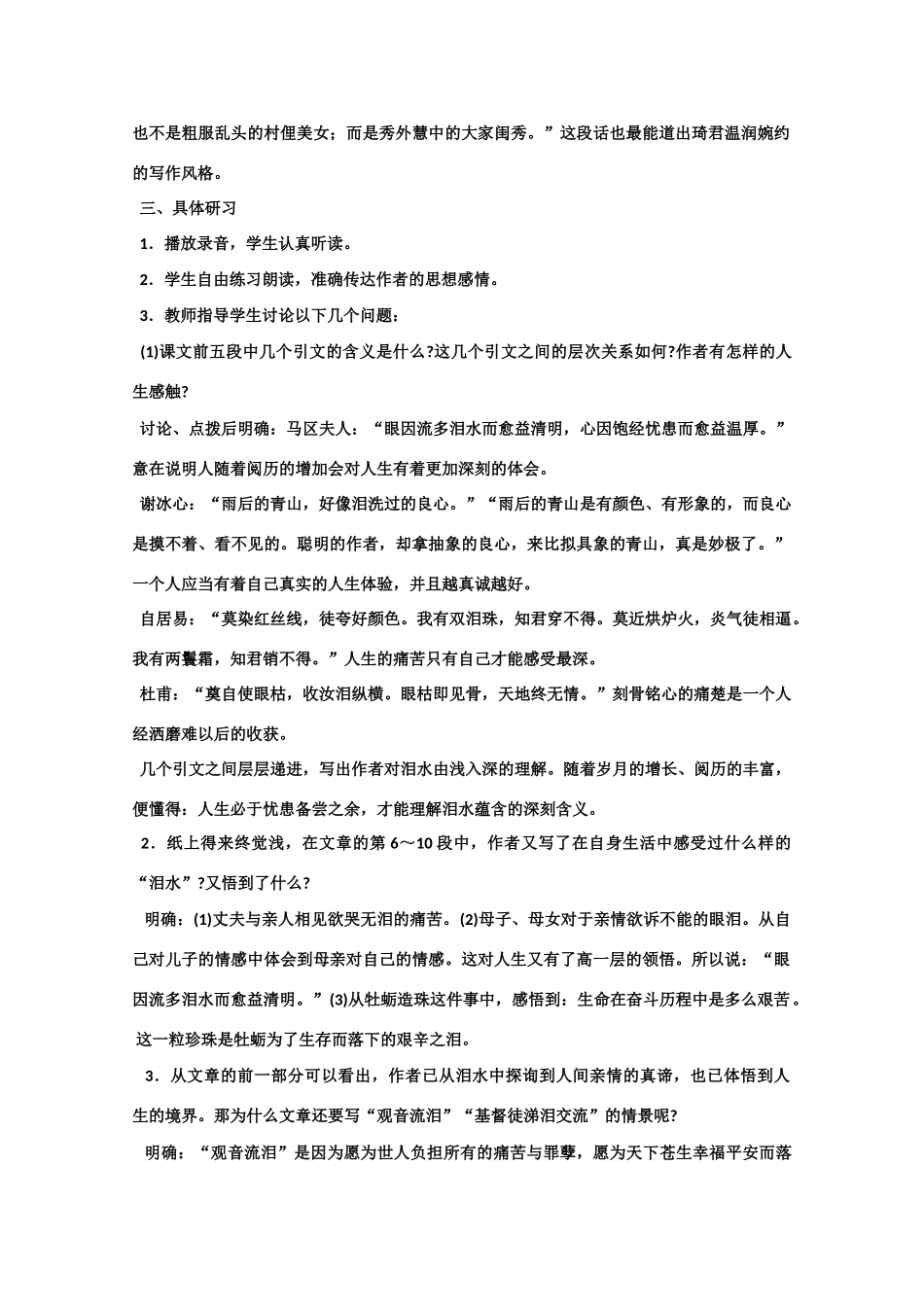 【鼎尖教案】高中语文 12泪珠与珍珠（第一课时） 大纲人教版第三册_第3页