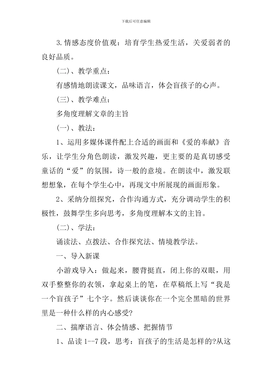 《盲孩子和他的影子》教学设计_第2页