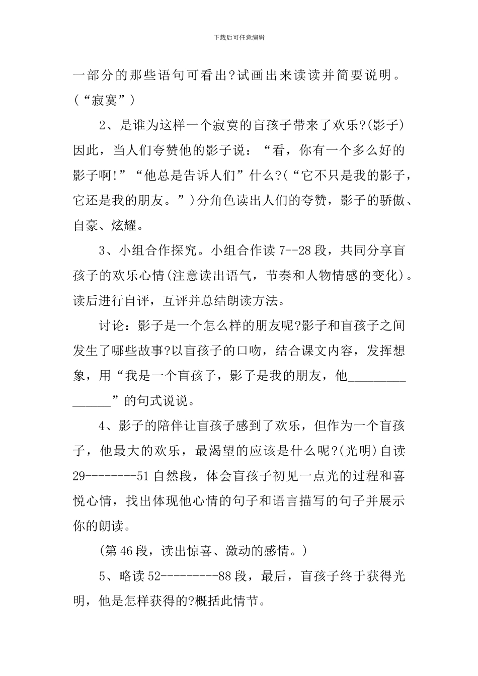 《盲孩子和他的影子》教学设计_第3页