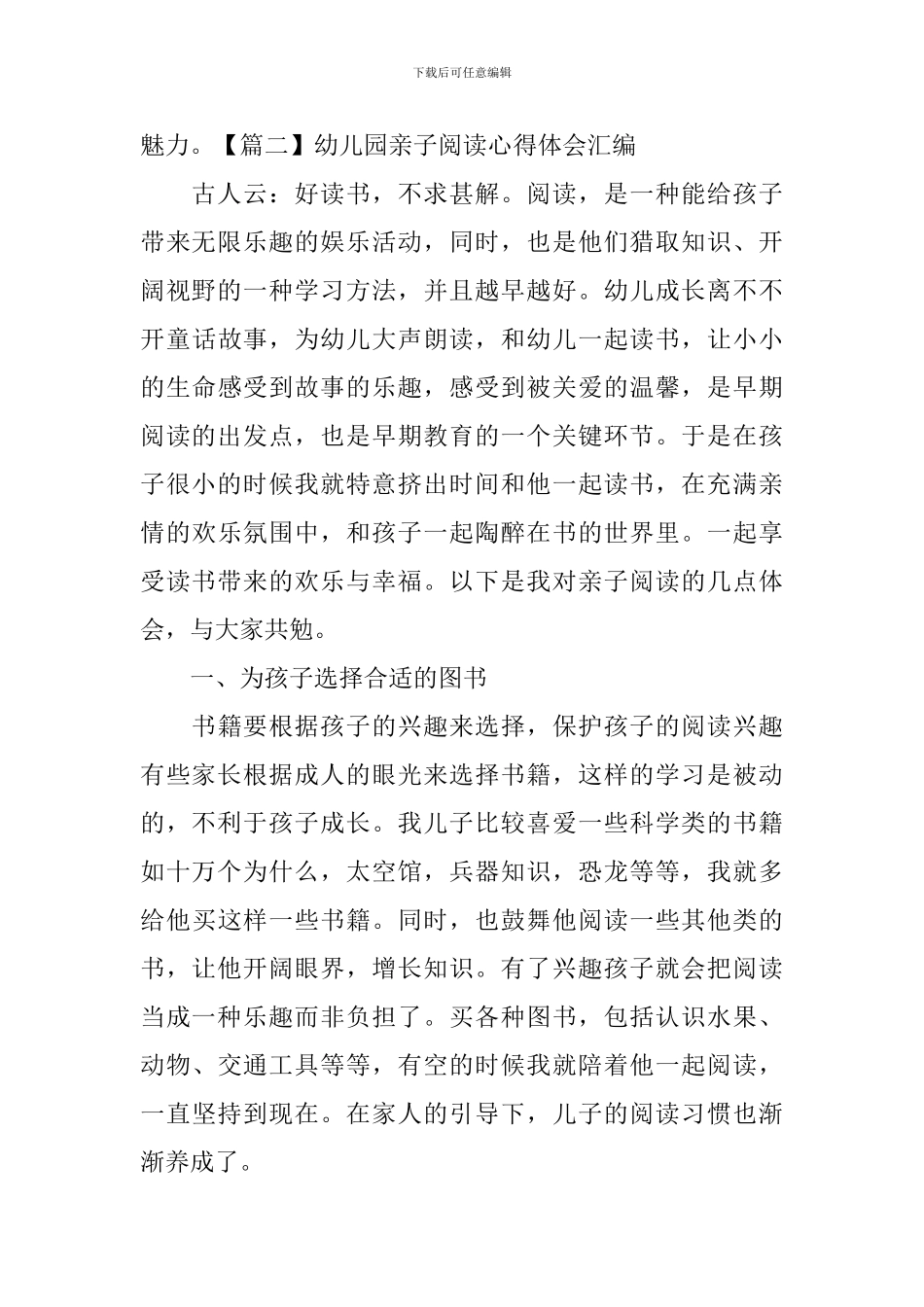 幼儿园亲子阅读心得体会汇编_第2页