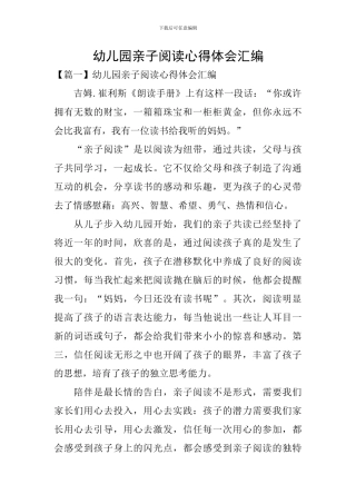 幼儿园亲子阅读心得体会汇编