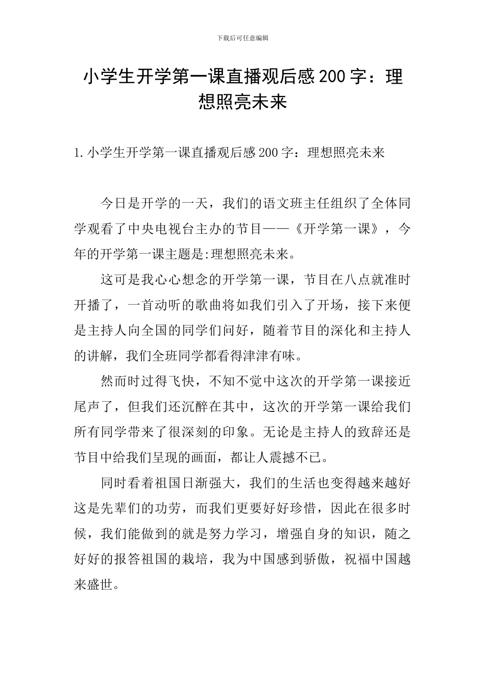 小学生开学第一课直播观后感200字：理想照亮未来_第1页