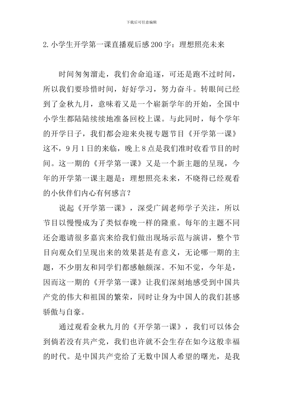 小学生开学第一课直播观后感200字：理想照亮未来_第2页
