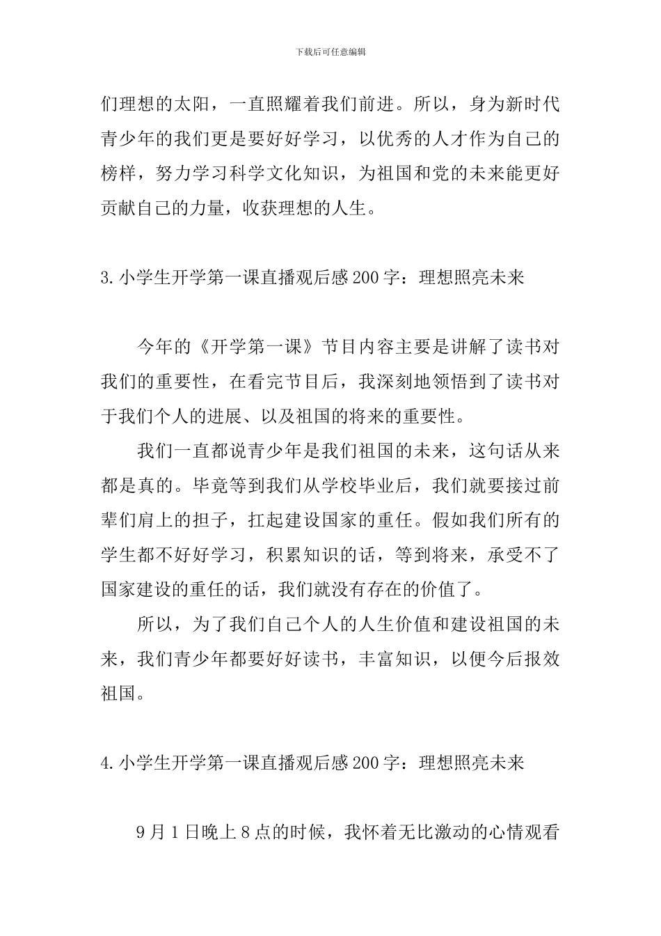 小学生开学第一课直播观后感200字：理想照亮未来_第3页