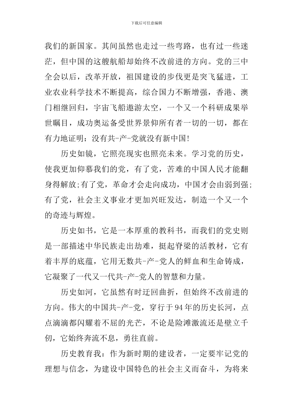 爱党爱国心得体会3篇_第2页