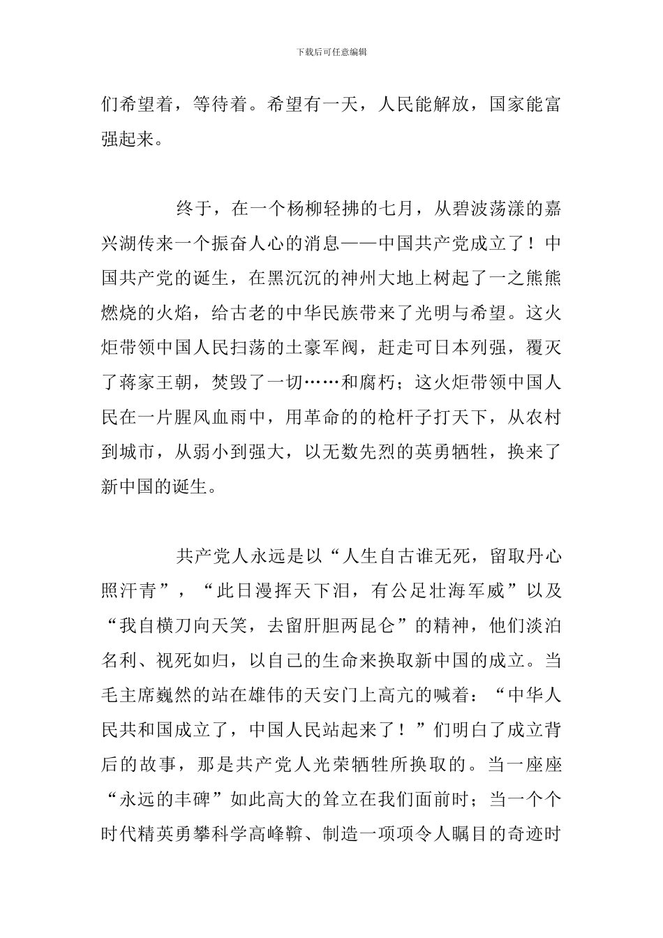 大学生观《伟大建党精神》央视节目观后感心得八篇_第2页