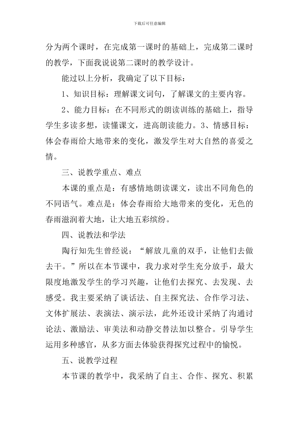 《春雨的色彩》说课稿_第2页