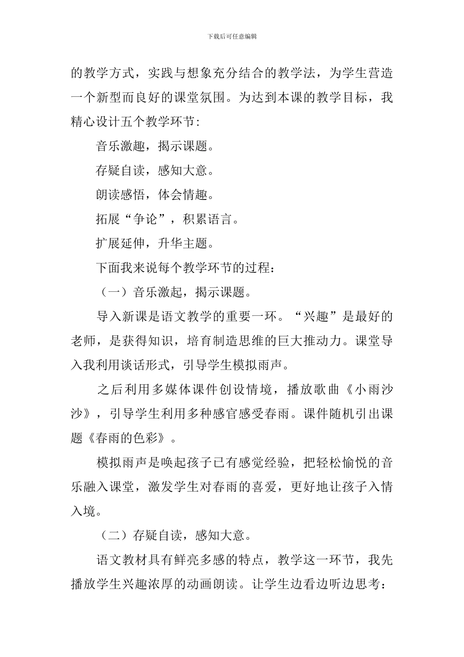 《春雨的色彩》说课稿_第3页