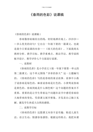 《春雨的色彩》说课稿
