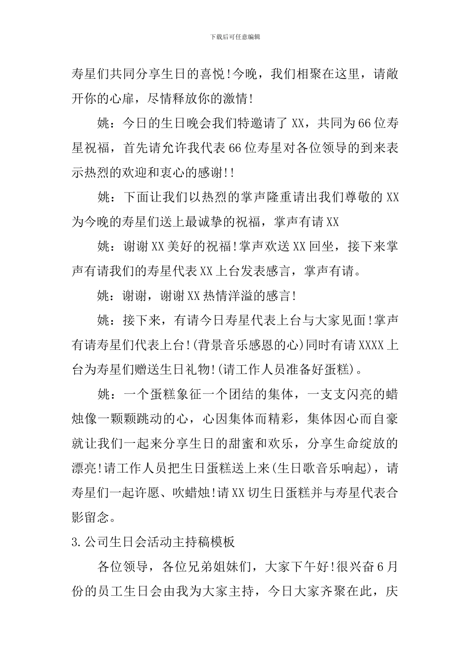 公司生日会活动主持稿模板_第2页