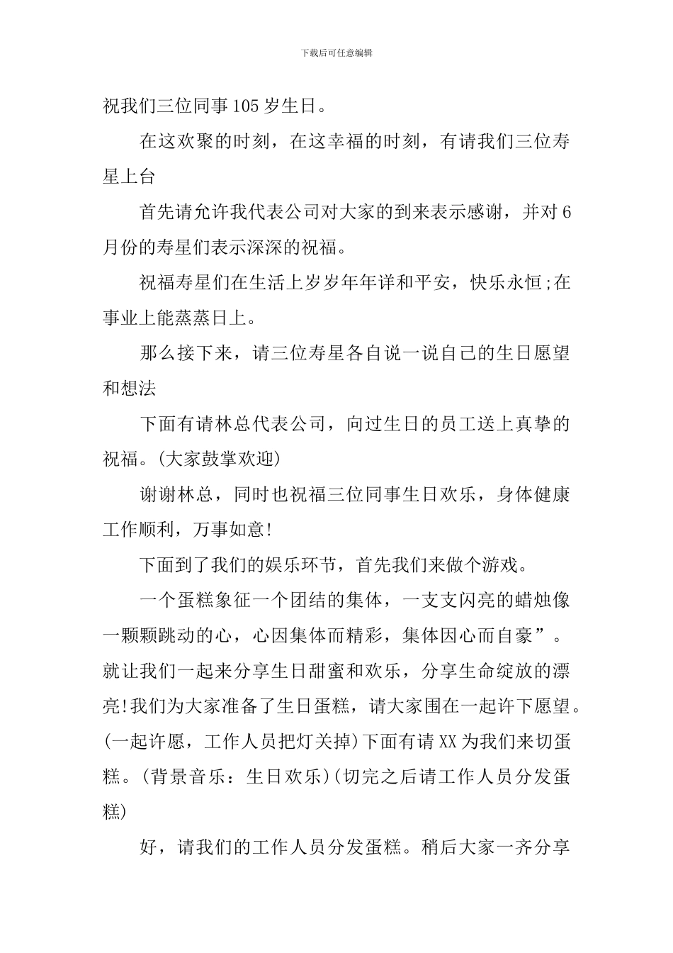 公司生日会活动主持稿模板_第3页